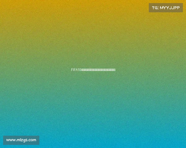 FIFA10世界杯经典回顾传奇球队巅峰对决与历史瞬间再现 FIFA10世界杯经典回顾传奇球队巅峰对决与历史瞬间再现
