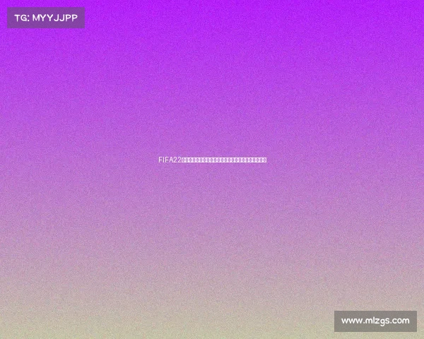 FIFA22如何升级世界杯模式全面攻略与玩法解析指南技巧详解 FIFA22如何升级世界杯模式全面攻略与玩法解析指南技巧详解